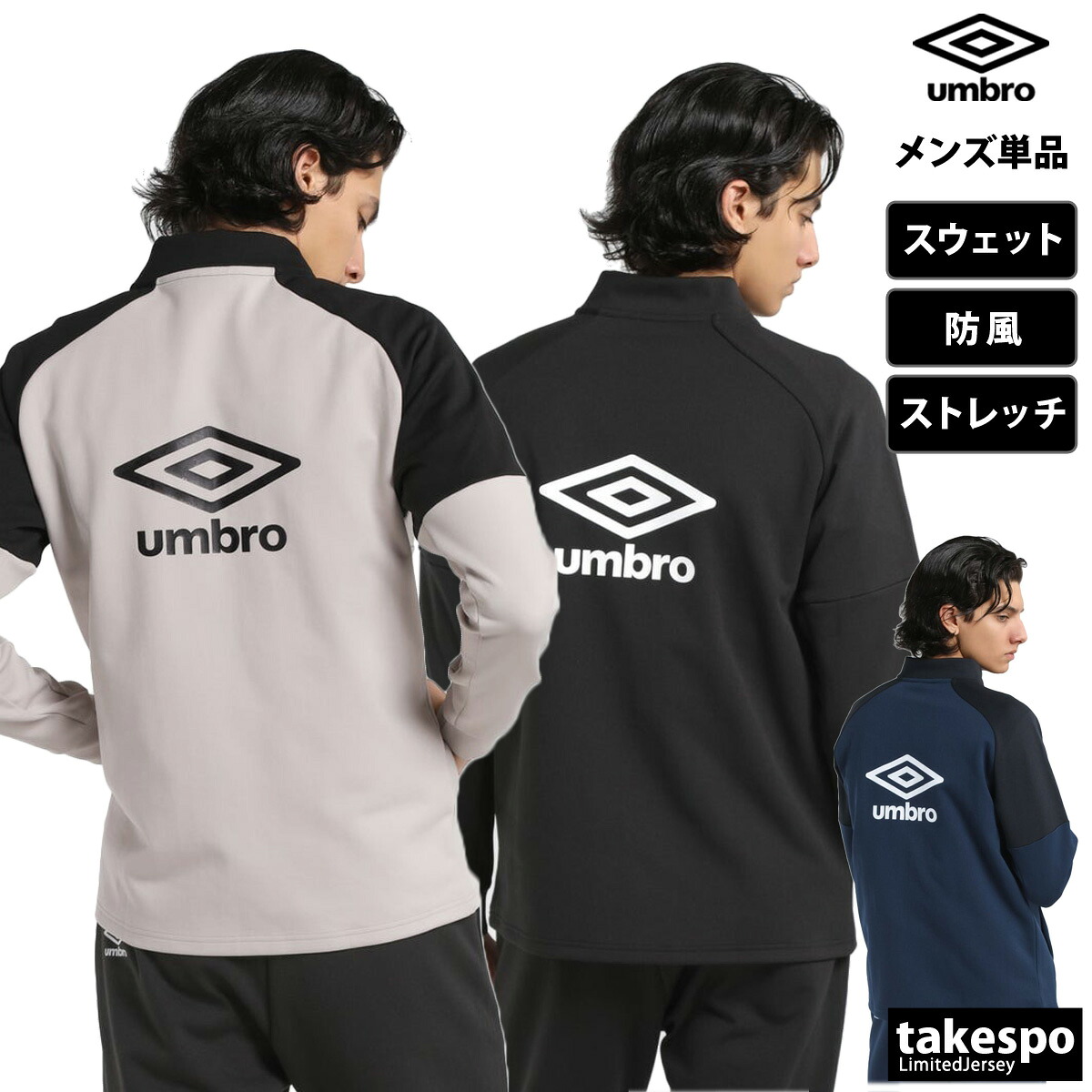 アンブロ ジャケット ブランド メンズ スウェット アウター 防風 ストレッチ 吸汗 バックプリント付き ジャージジャケット トラックジャケット 黒 アンブロコーチャーズ umbro スウェットジャケット UF5SJG15M 新作 大きいサイズ 有 スポーツウェア トレーニングウェア