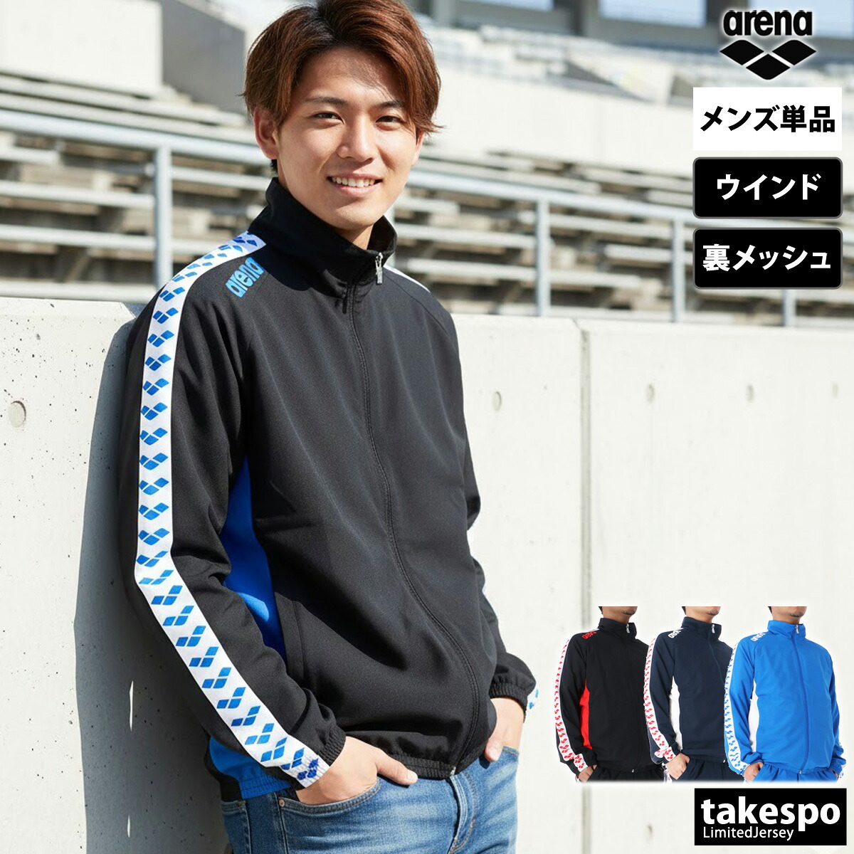 アリーナ ウインドブレーカー メンズ ウインドジャケット シャカシャカ アウター チーム 裏メッシュ 水泳 水球 競泳 スイミング ブランド arena ASS4JKU003 新作 大きいサイズ 有 スポーツウェア トレーニングウェア スポーツ おしゃれ｜競技とスイムのアスリートスポーツ