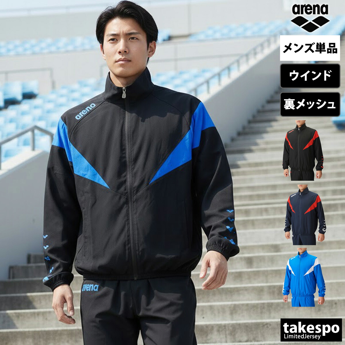 アリーナ ウインドブレーカー メンズ ウインドジャケット シャカシャカ アウター チーム メッシュ 裏地付 水泳 水球 競泳 スイミング フルジップ ブランド arena ASS4JKU007 新作 大きいサイズ 有 スポーツウェア トレーニングウェア スポーツ おしゃれ｜競技とスイムのアスリートスポーツ