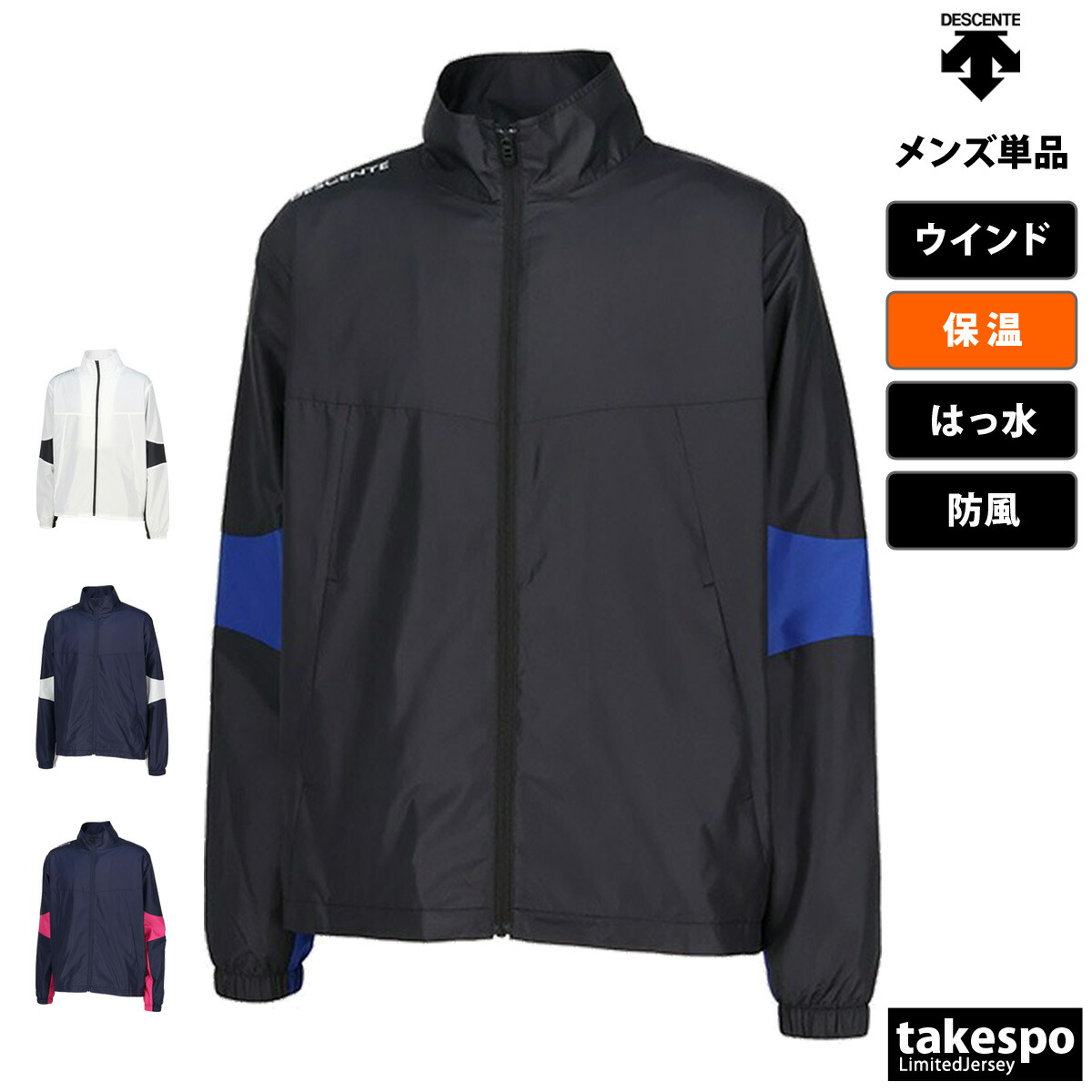 デサント ウインドブレーカー メンズ ウインドジャケット シャカシャカ アウター チーム 裏起毛 はっ水 撥水 防風 保温 秋 防寒 ブランド DESCENTE DZ4FWBR2UB 新作 大きいサイズ 有 スポーツウェア トレーニングウェア スポーツ おしゃれ
