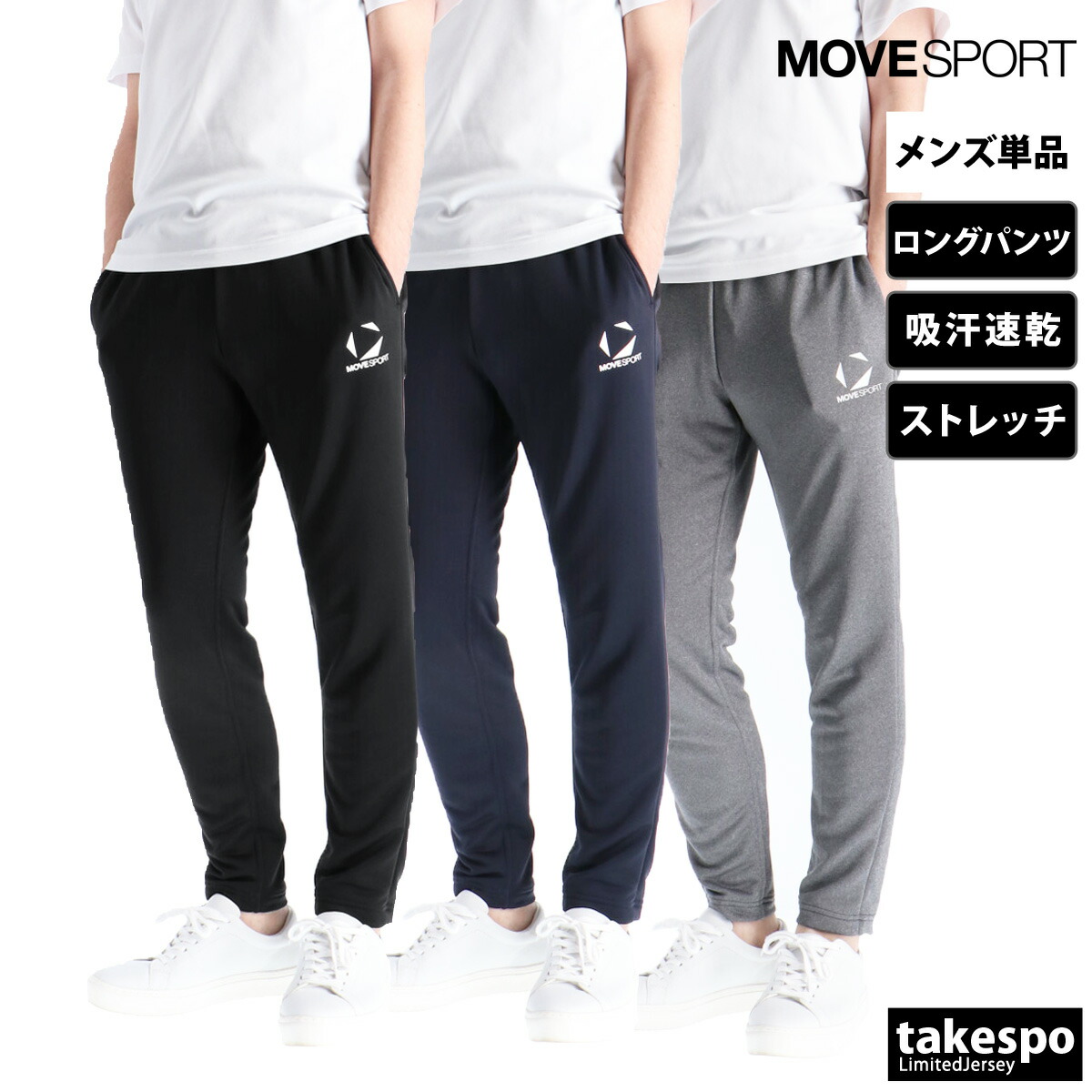 DESCEENTE(デサント スポーツズボン ムーブスポーツ MOVESPORT 【石川祐希選手着用】AIRY TRANSFER