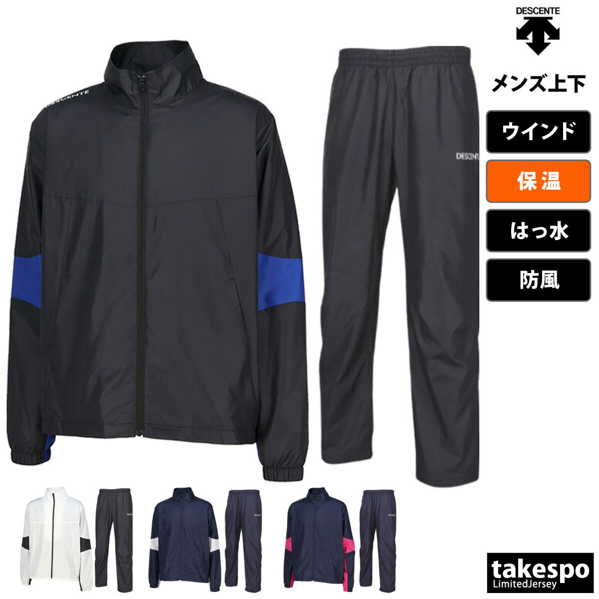 DESCENTE ウィンドブレーカー　上下セット　メンズL DESCENTE デサント ウィンドブレーカージャケット＆パンツ 上下