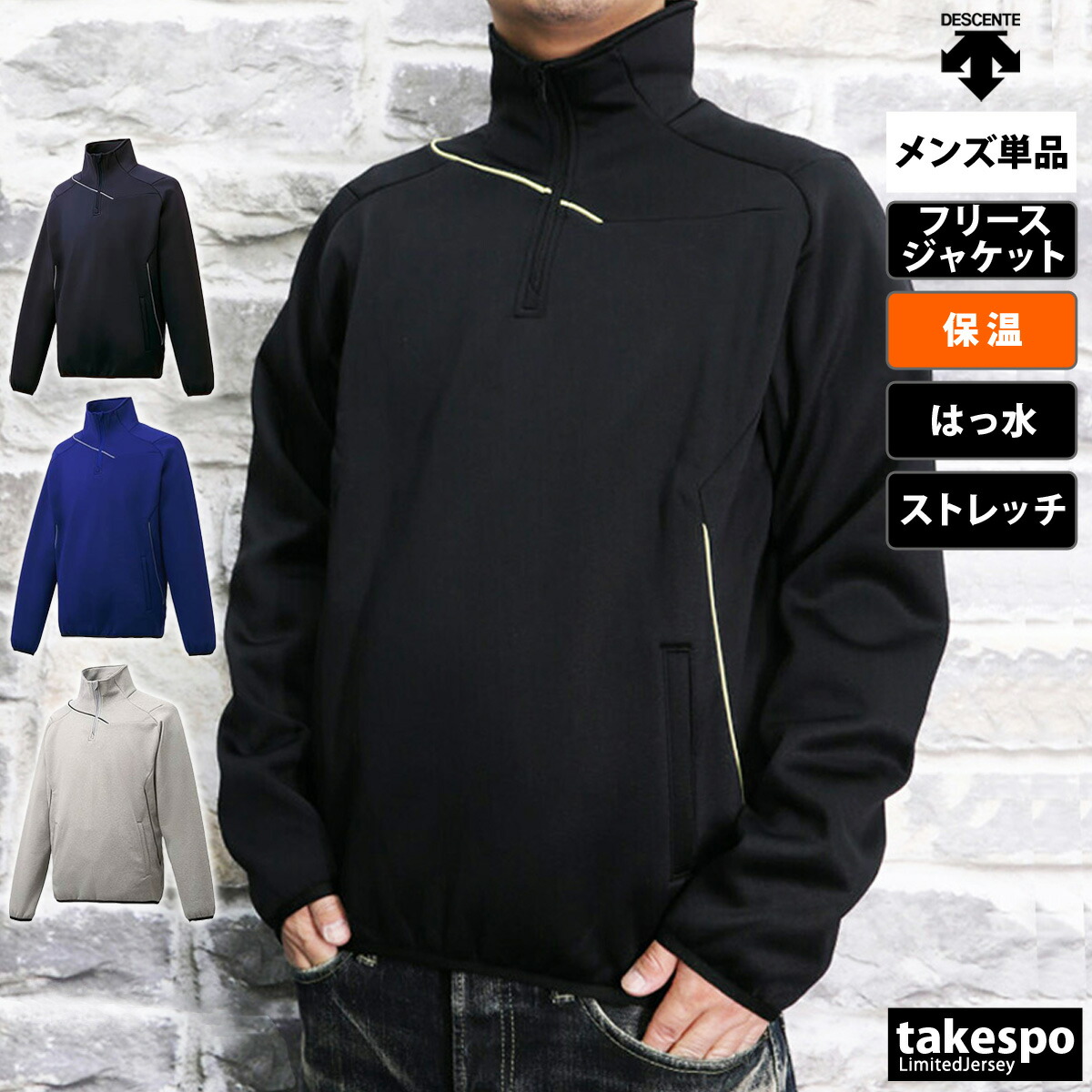 楽天市場】デサント 野球 バリア フリース ジャケット 高校野球対応