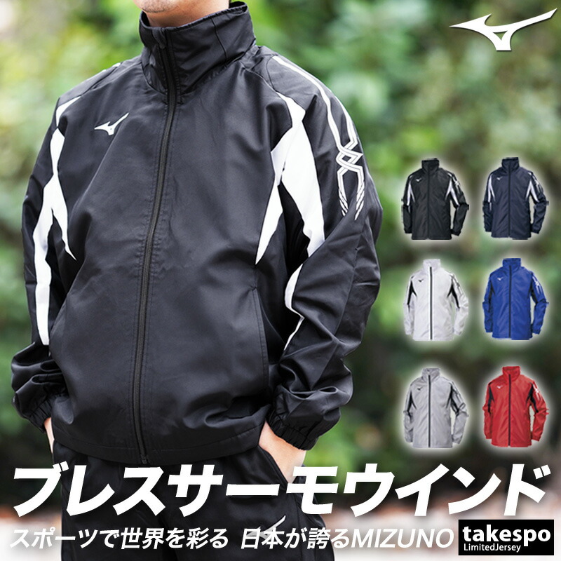 楽天市場】ミズノ メンズ ジャケット スポーツウェア【mizuno 撥水