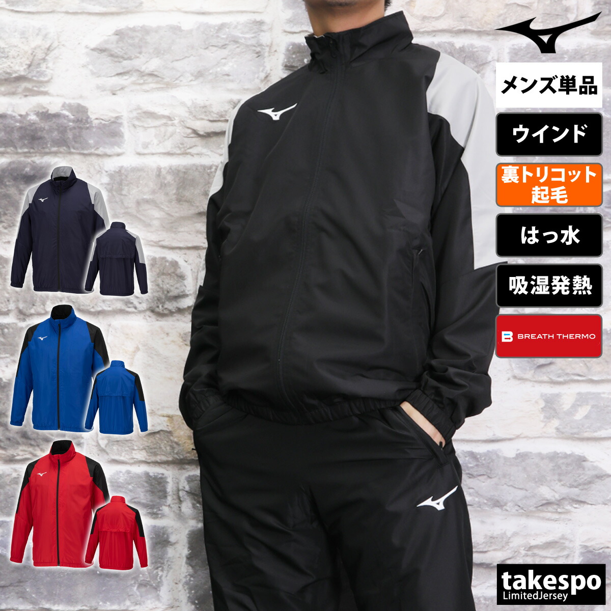 楽天市場】ミズノ メンズ ジャケット スポーツウェア【mizuno 撥水