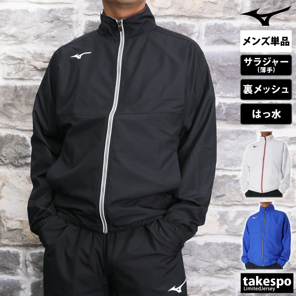 楽天市場】ミズノ メンズ ジャケット スポーツウェア【mizuno 撥水