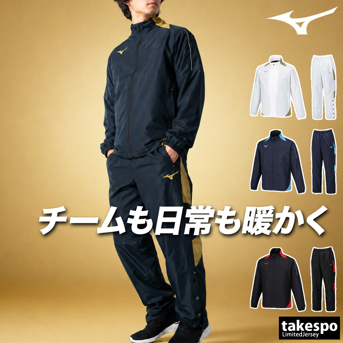ミズノ 上衣 上下 メンズ セットアップ ブランド名 野球クラブ Mizuno W2JEB501 籠球 はっ水 撥水 裏起毛 トリコット 裏地付き添い人 裾名取り草 引っ切り無いズボン下 秋 冬 新作 上下仕かける 惜しみ無い大いさ 有 運動競技お召しもの 形づくるお召しもの 運動競技 ウインドブレーカー-スポーツウェア・アクセサリー