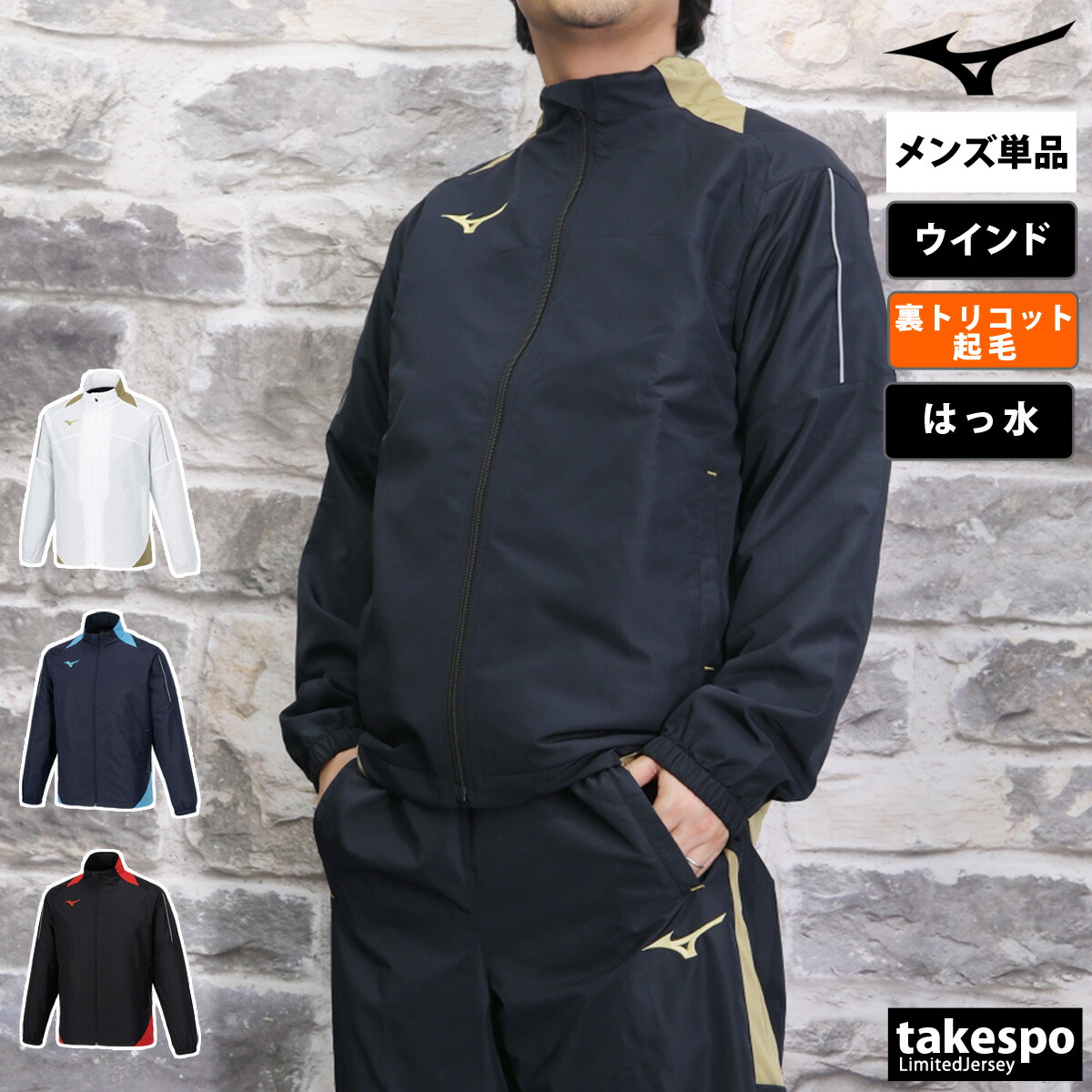 楽天市場】ミズノ メンズ ジャケット スポーツウェア【mizuno 撥水