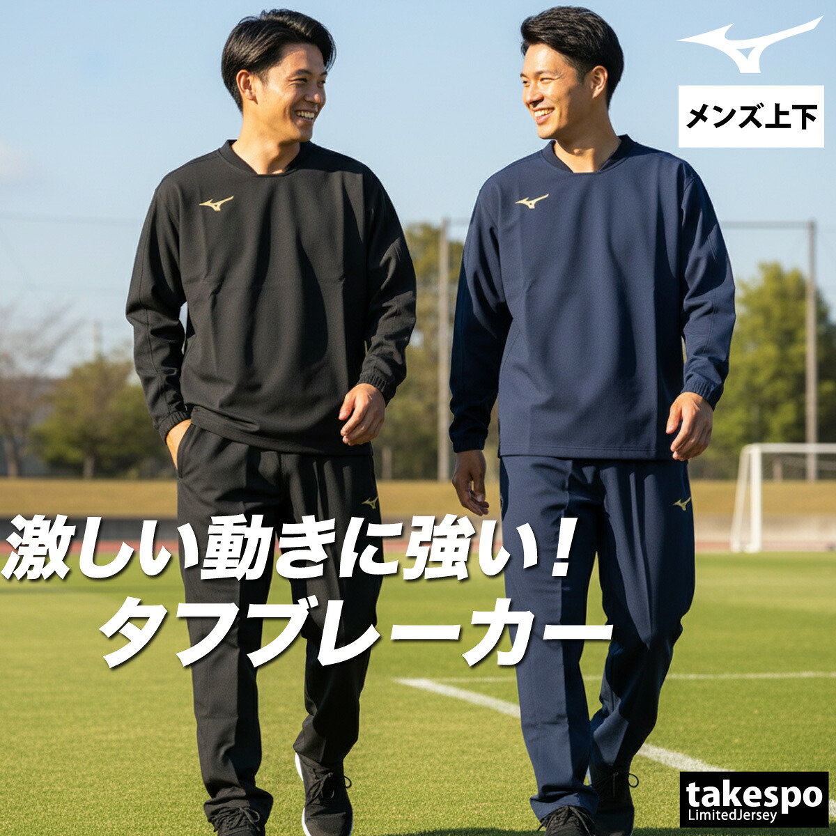 ミズノ ウインドブレーカー 上下 メンズ セットアップ ブランド タフブレーカー Mizuno 32MEC182 プルオーバー はっ水 撥水 耐久 黒 新作 上下セット 大きいサイズ 有 スポーツウェア トレーニングウェア スポーツ おしゃれ