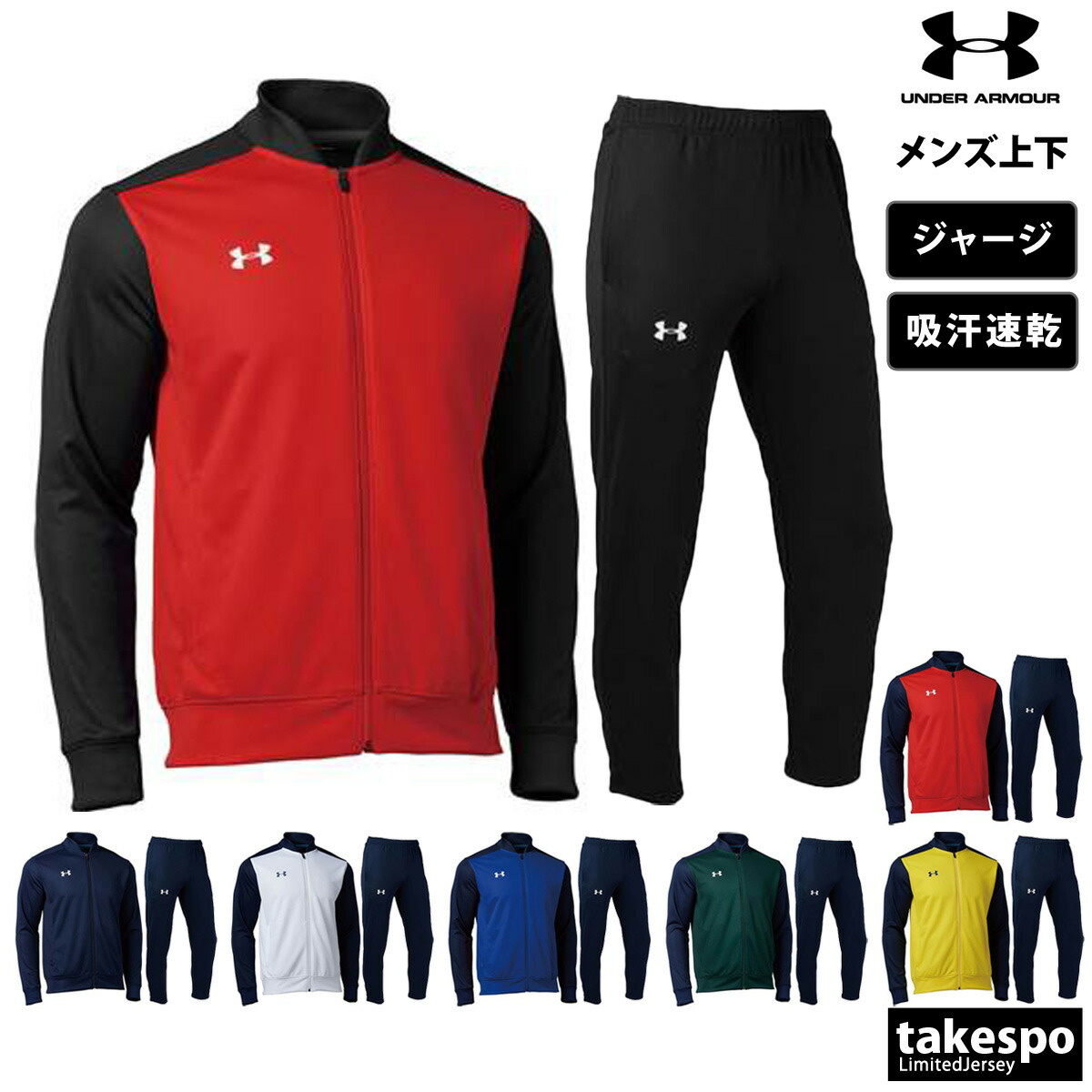 UNDER ARMOR トレーニングウェア 上下 Lサイズ 楽天市場】アンダーアーマー ジャージ 上下 メンズ セットアップ
