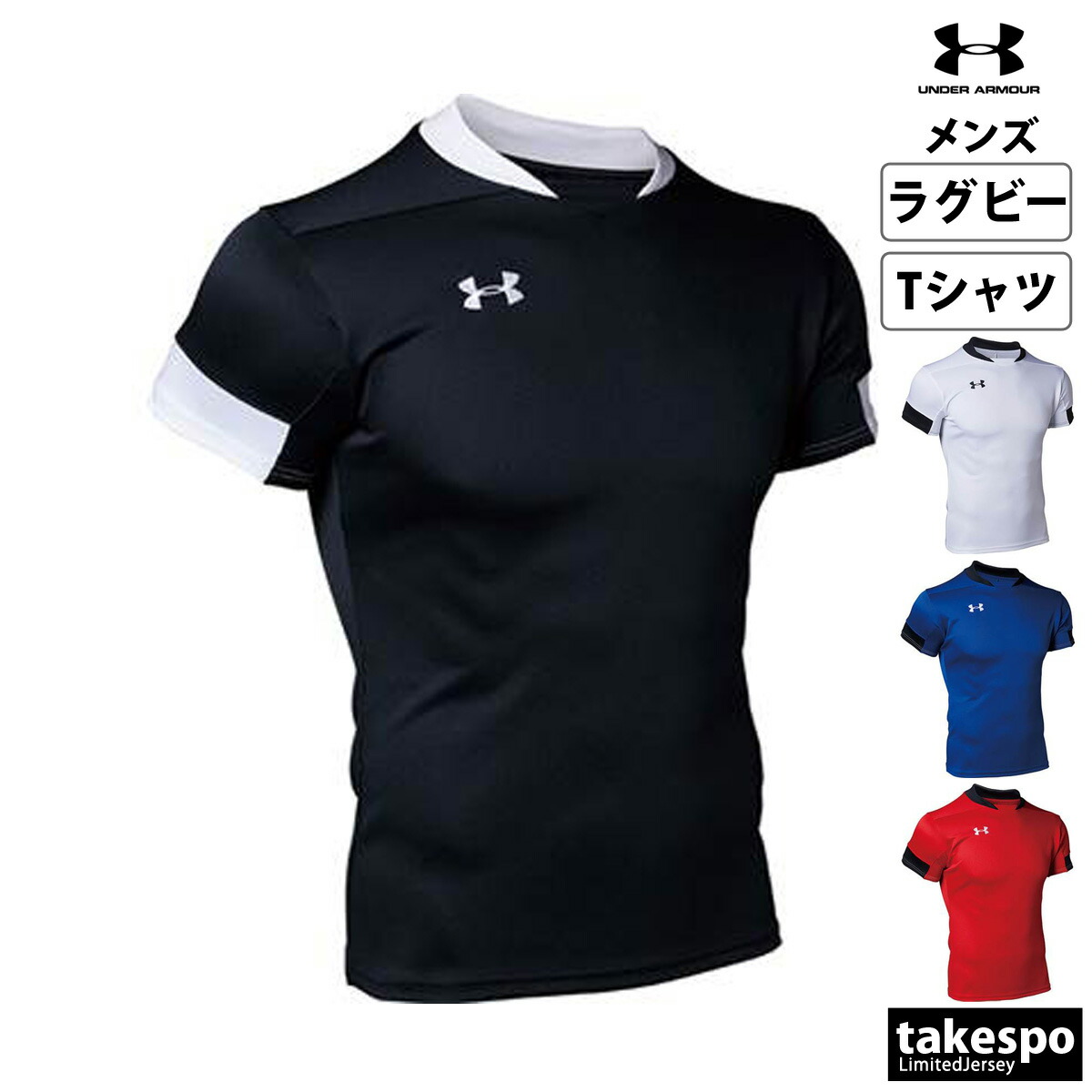Tシャツ メンズ 半袖 吸汗 速乾 アンダーアーマー 吸水 ブランド UNDER ARMOUR ラグビー 柔軟 耐久 プラクティスシャツ プラシャツ チーム 1365028 大きいサイズ 有 スポーツウェア トレーニングウェア スポーツ