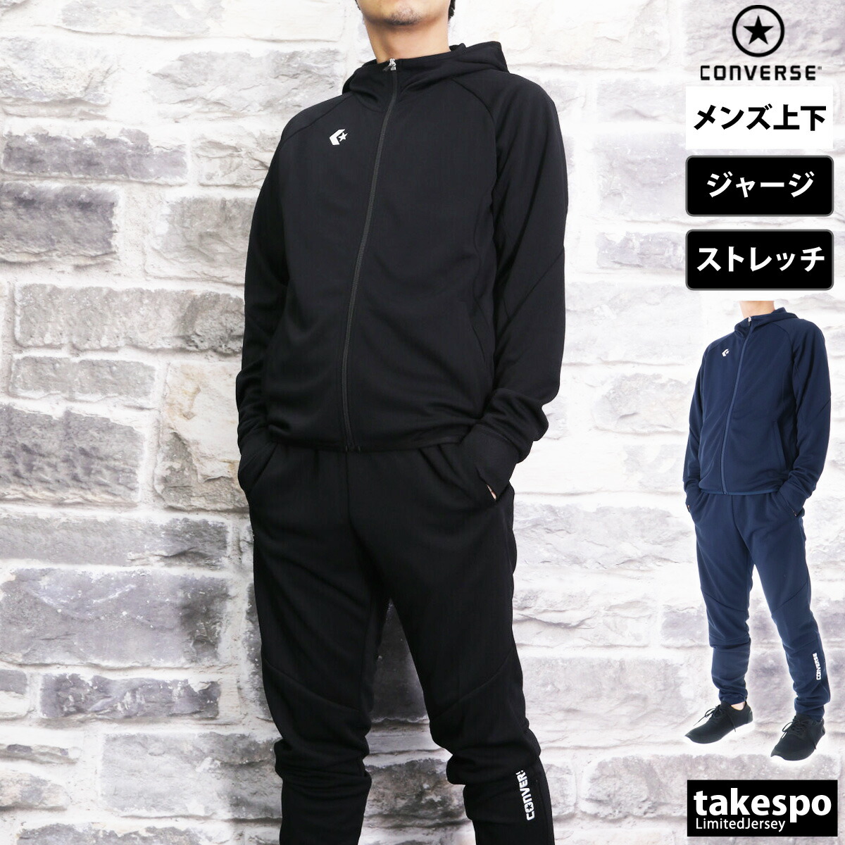 コンバース　セットアップ アクティブジャージジャケット・パンツ上下セット CONVERSE ◇◇○ ＜コンバース＞ メンズ アクティブジャージ