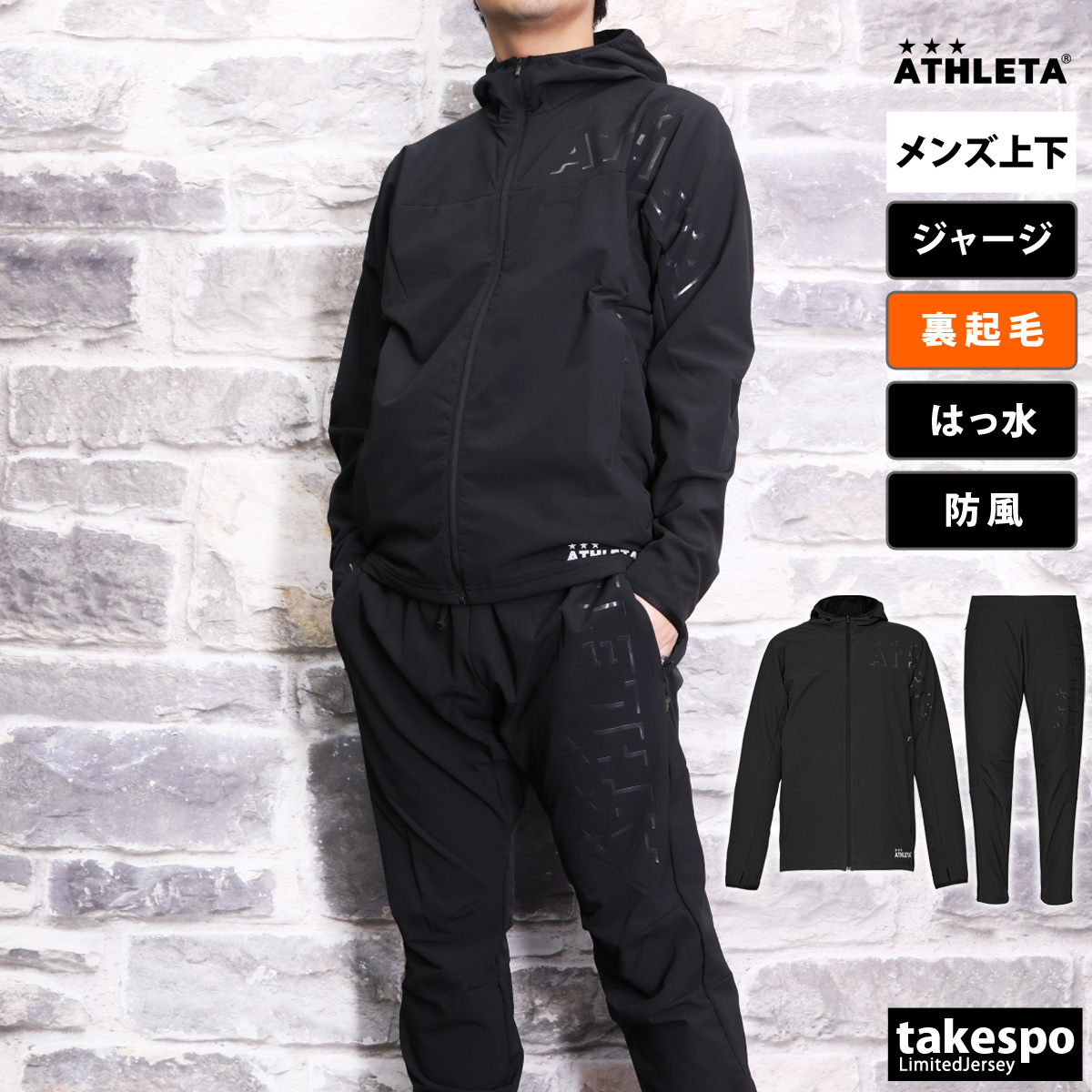 楽天市場】SALE セール アスレタ ジャージ 上下 メンズ ATHLETA 