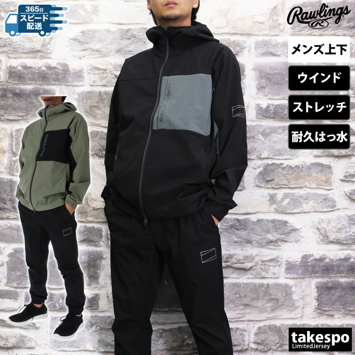 ローリングス ウインドブレーカー 上下 メンズ セットアップ ブランド ブラックレーベル BLACKLABEL Rawlings AOS14F07 耐久素材 3ds SALE セール 上下セット 大きいサイズ 有 スポーツウェア トレーニングウェア スポーツ おしゃれ