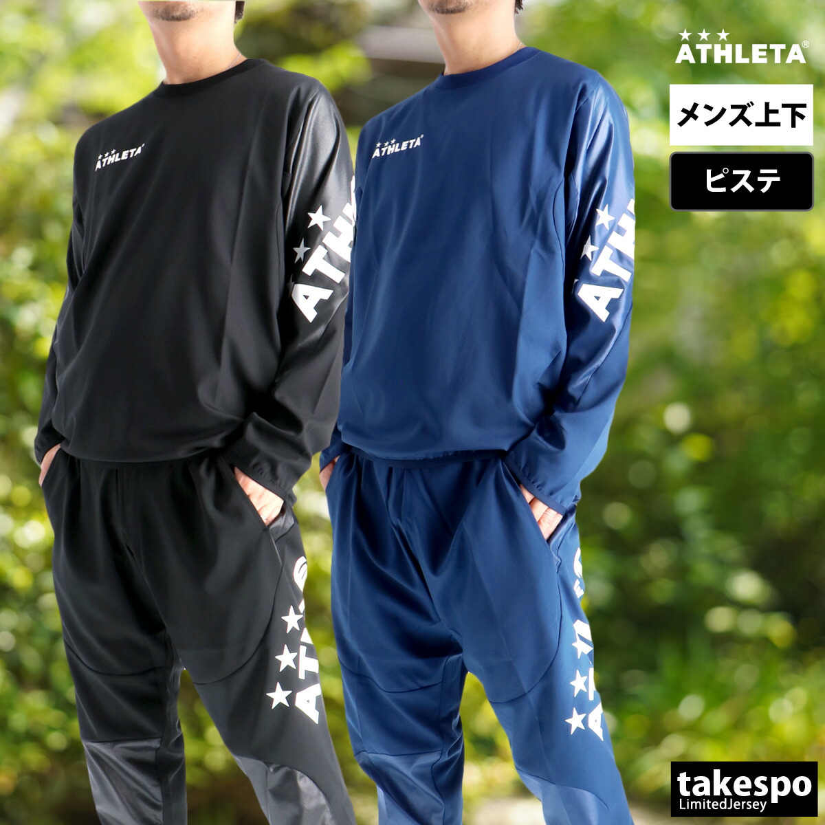 アスレタ ピステ 上下 メンズ セットアップ ブランド名 クイック続きもの QuickSeries ATHLETA 18012 蹴球 フットサル 薄っぺら 軽さ 野球クラブ ティーシャツ 気流 黒 上下書き割り 大層らしい大きさ 有 運動競技御召しもの 形づくる御召しもの 運動競技 今めかしい