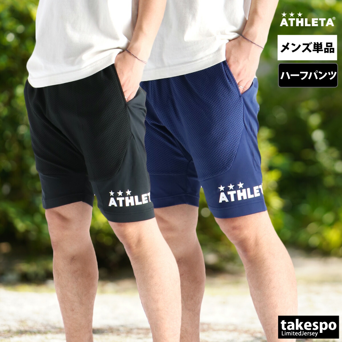 ハーフパンツ メンズ スポーツ 短パン アスレタ ブランド チーム ATHLETA 18026 サッカー フットサル フットボール ジャージパンツ 黒 新作| 大きいサイズ 有 スポーツウェア トレーニングウェア おしゃれ