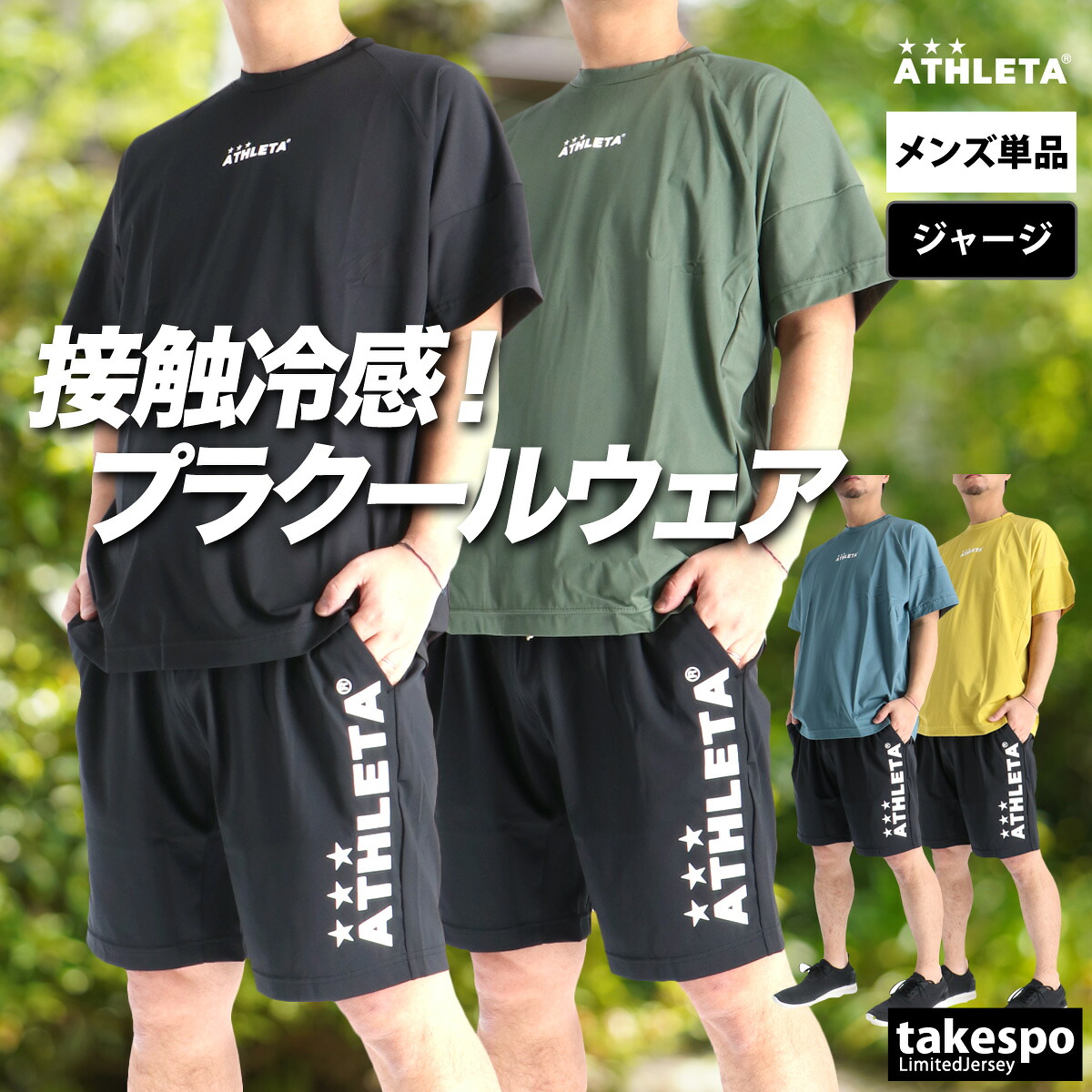 アスレタ Tシャツ 上下 半袖 セット トレーニングウェア 上下セット メンズ ハーフパンツ ブランド ATHLETA バックプリント付き サッカーフットサル ストレッチ 接触冷感 プラクティスシャツ プラシャツ プラクティスパンツ 黒 速乾 吸水 吸汗 ドライ 03409｜競技とスイムのアスリートスポーツ