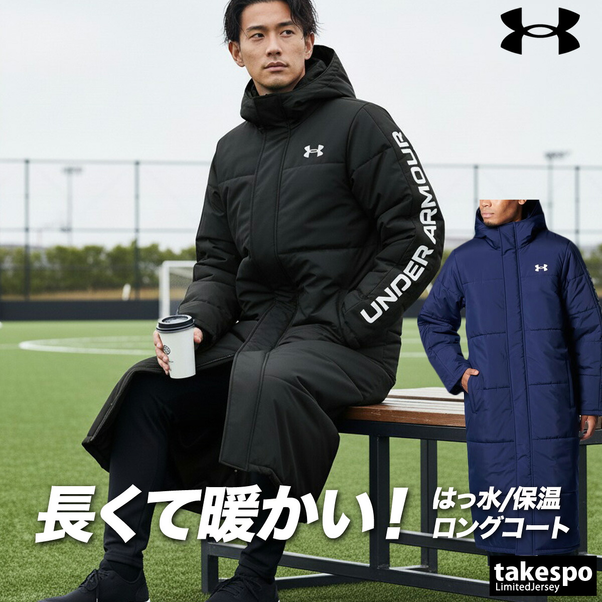 アンダーアーマー 中綿コート メンズ ブランド ロングコート ベンチコート UAロゴ UNDER ARMOUR 1388242 大きいサイズ 有 スポーツウェア トレーニングウェア スポーツ おしゃれ 新作 ｜競技とスイムのアスリートスポーツ