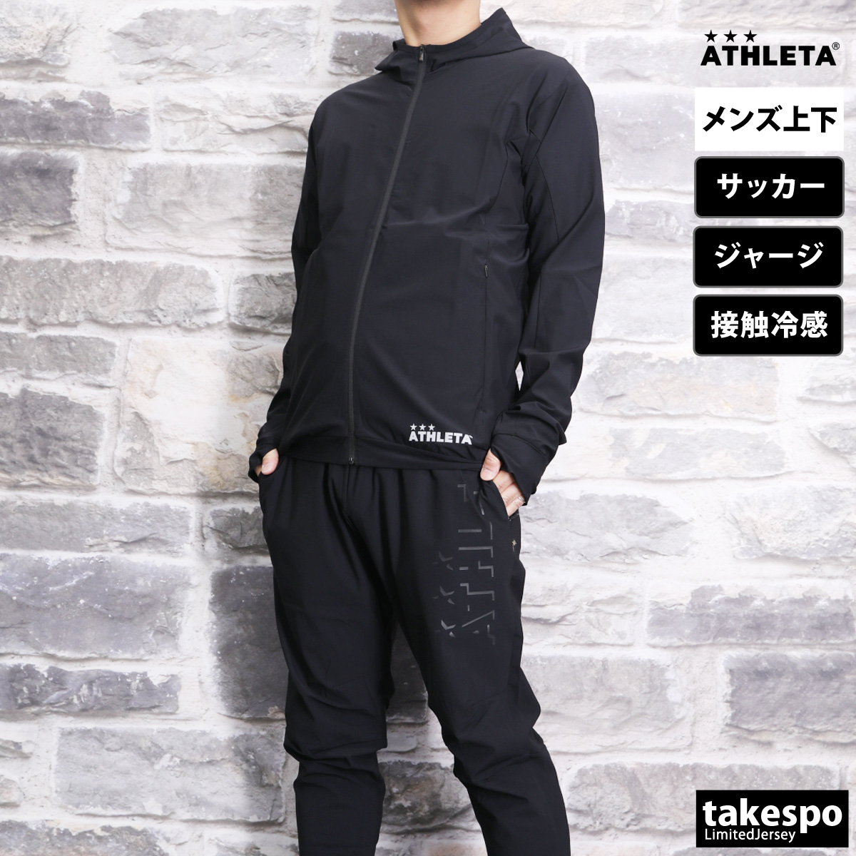 楽天市場】SALE セール アスレタ ジャージ 上下 メンズ ATHLETA 