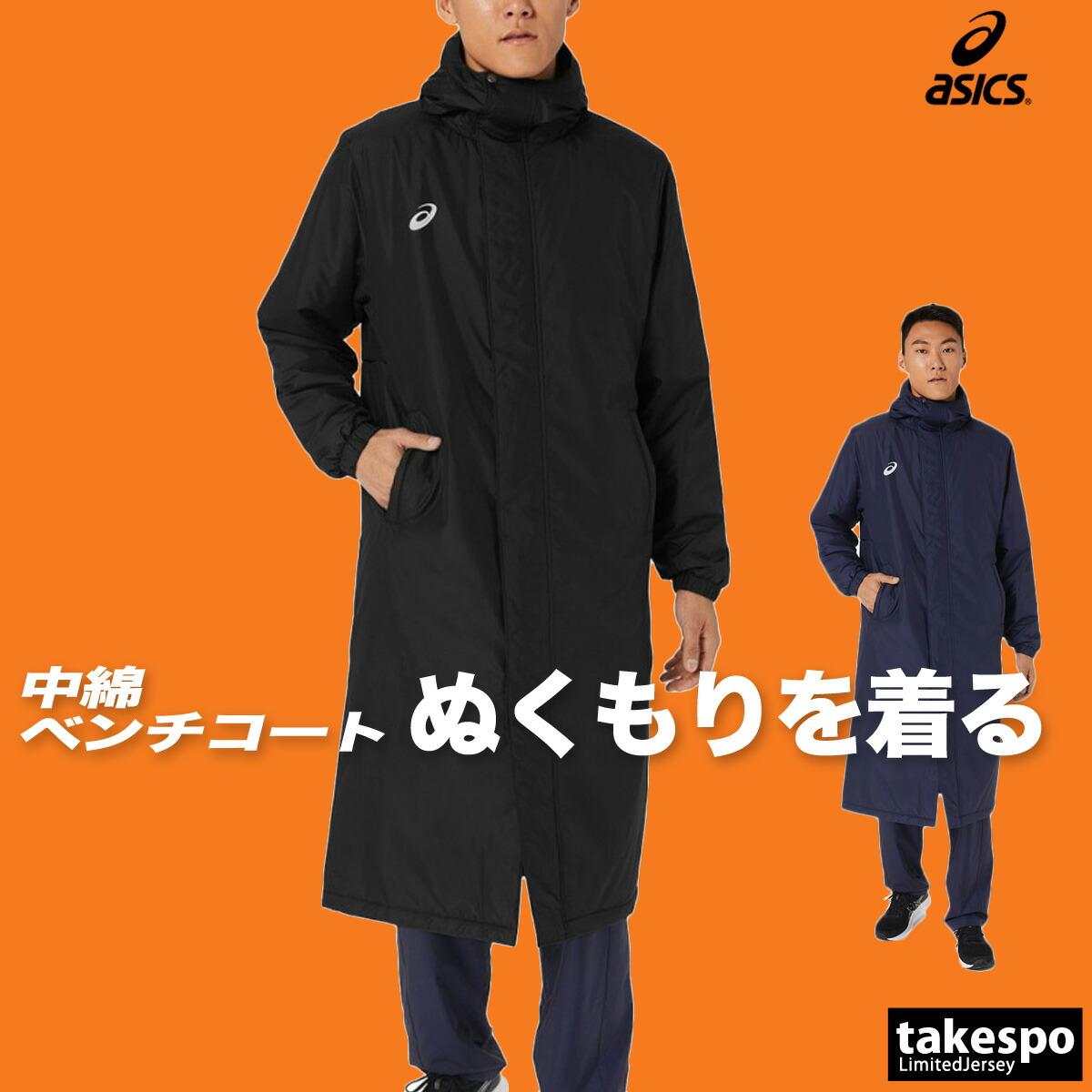 楽天市場】【asics/アシックス】中綿ロングコート ベンチコート