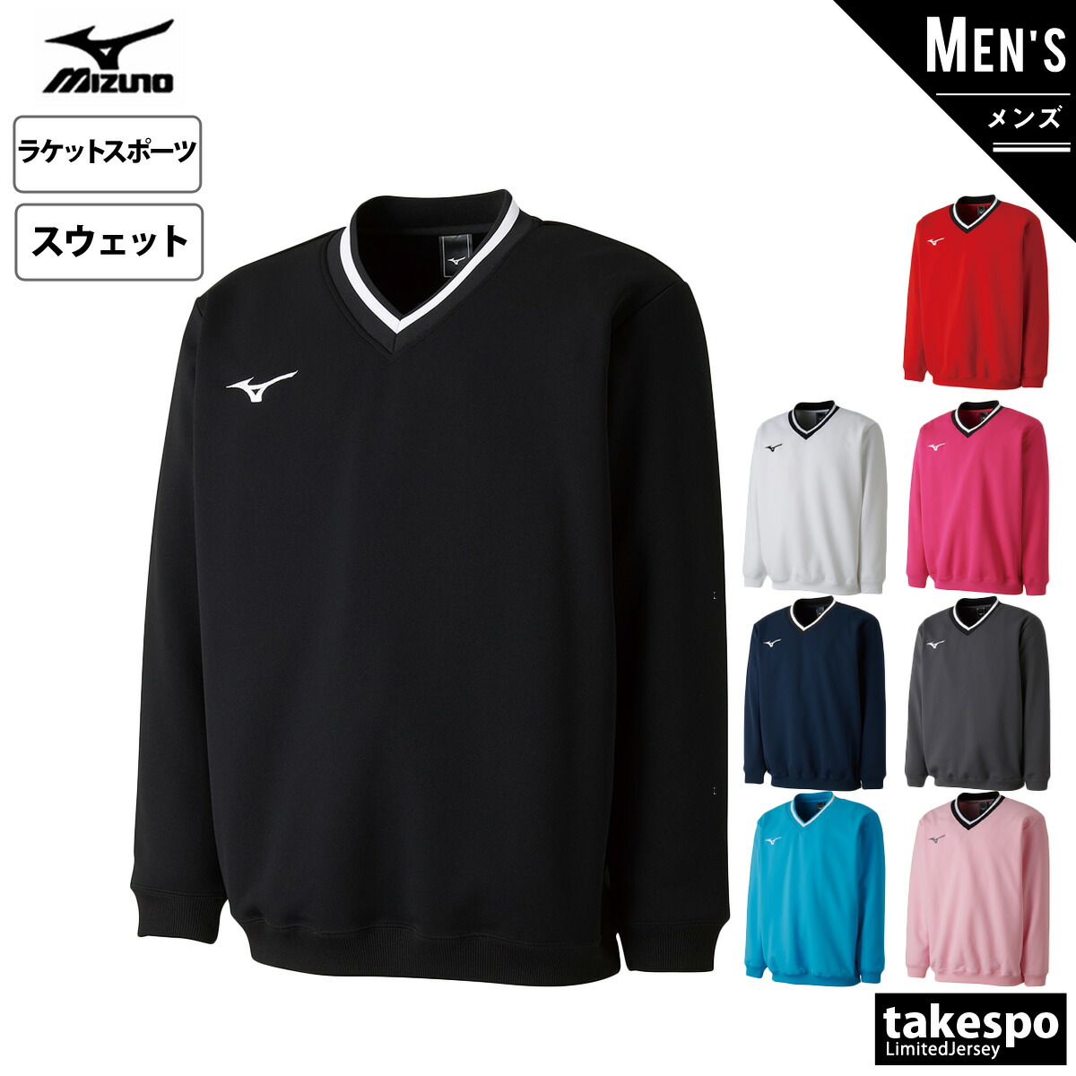 楽天市場】MIZUNO ミズノ スウェット （肉厚素材）【V首
