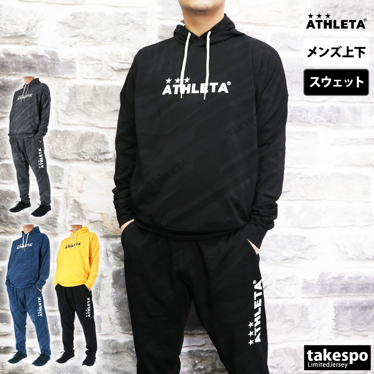 訳あり アスレタ クラブジャージジャケット パンツ 大人用 サッカー
