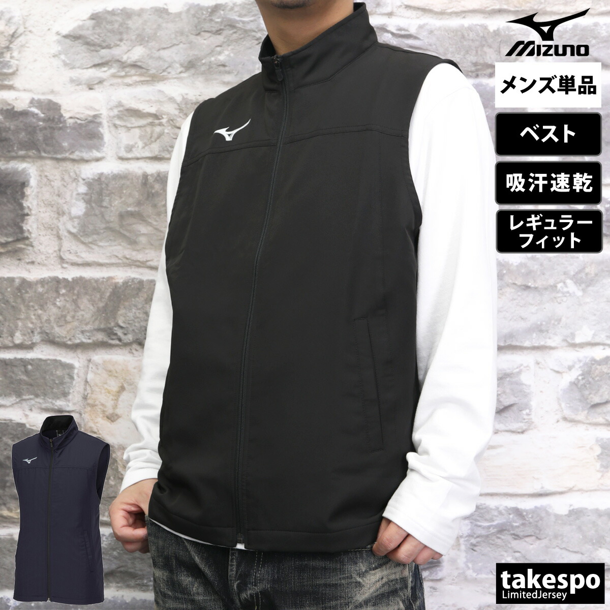 ミズノ ベスト メンズ ブランド フルジップ 吸汗 速乾 Mizuno 32JCA135 大きいサイズ 有 スポーツウェア トレーニングウェア スポーツ おしゃれ