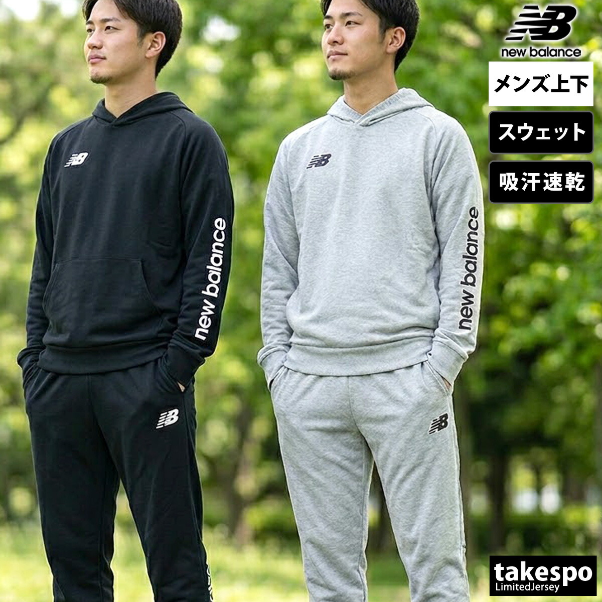 ニューバランス スウェット 上下 メンズ セットアップ ブランド チーム newbalance AMT45235 フード付き サッカー フットサル 裏毛 プルオーバー 黒 灰色 新作 上下セット 大きいサイズ 有 スポーツウェア トレーニングウェア ドライ スポーツ おしゃれ｜競技とスイムのアスリートスポーツ 8,987円