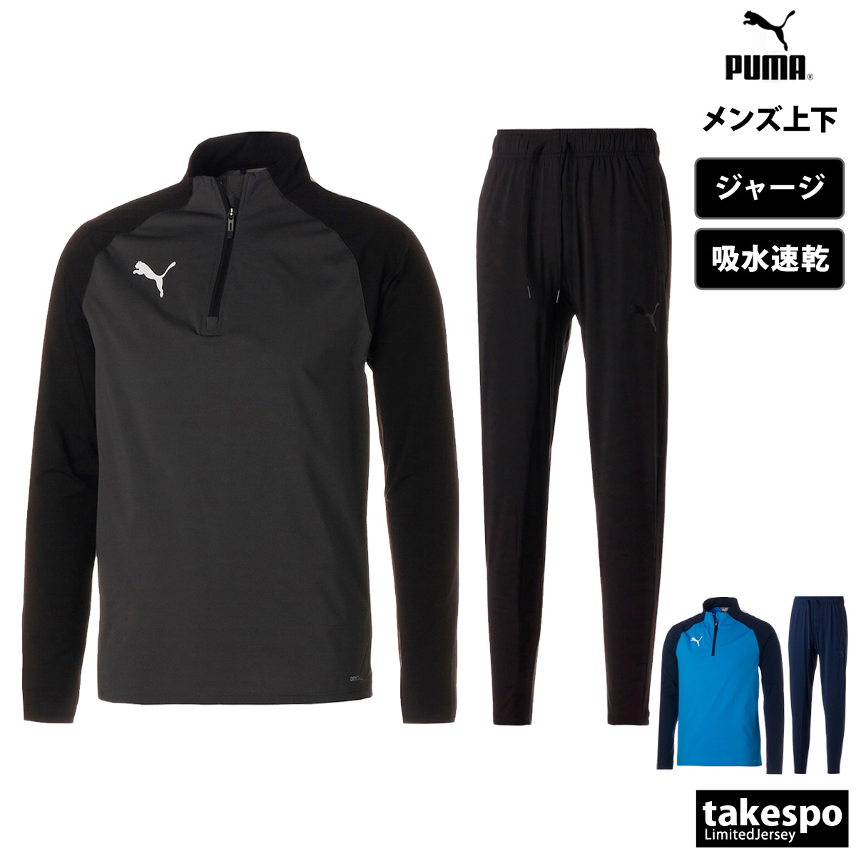 【新品】PUMA スポーツウエア 上下セット 楽天市場】プーマ ジュニア トレーニング 上下セット (ジャージ
