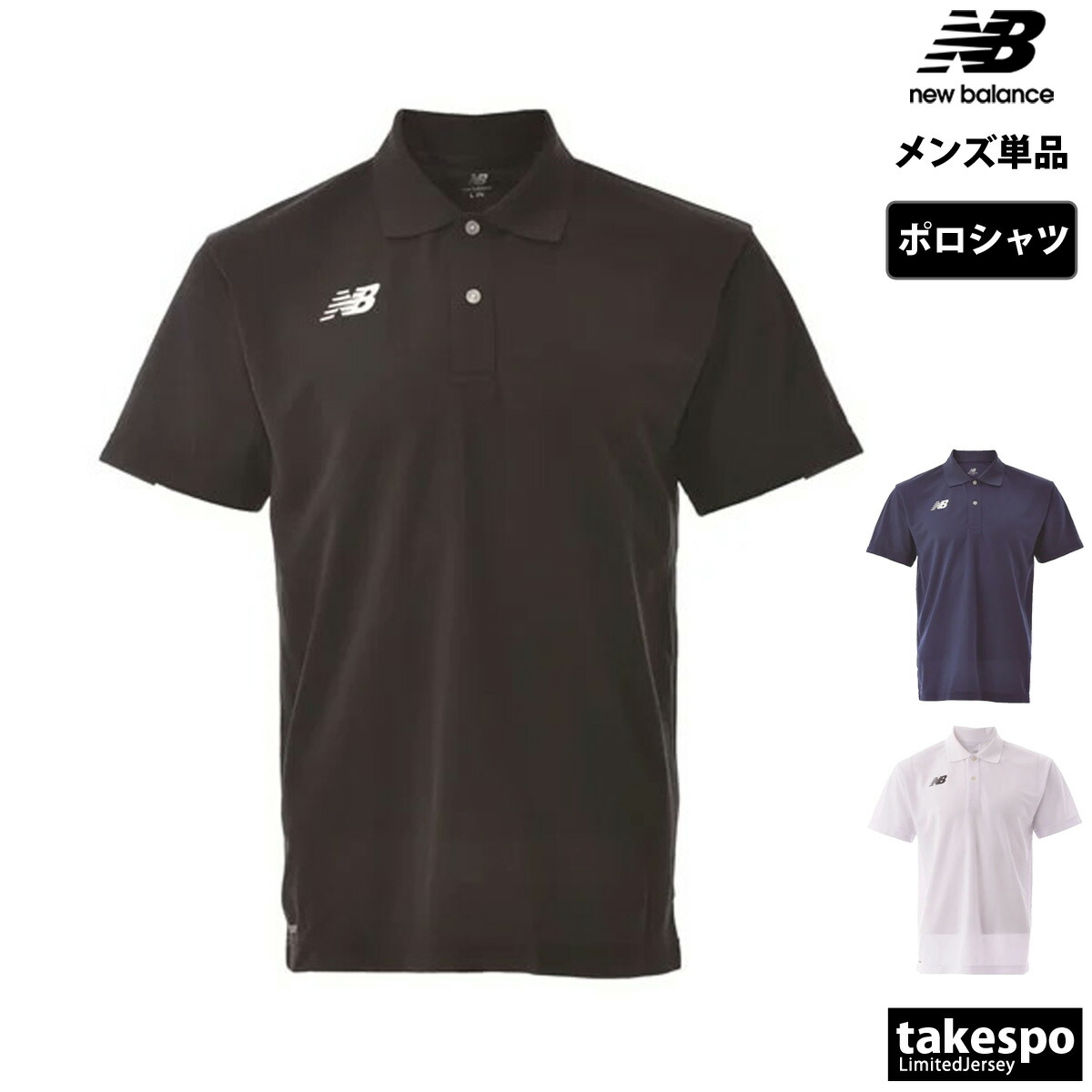【楽天市場】【週末限定】春夏新作ゲリラバーゲン！ ニューバランス ポロシャツ 上 メンズ newbalance 半袖 ゲームポロシャツ