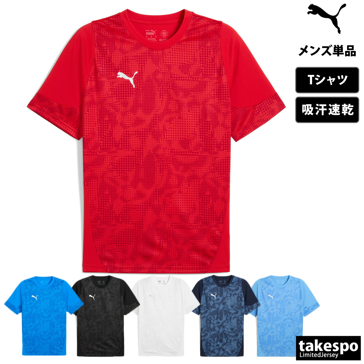【楽天市場】プーマ Tシャツ メンズ 半袖 PUMA 660213 サッカー 吸汗 速乾 ドライ プラクティスシャツ 新作 大きいサイズ 有 ...