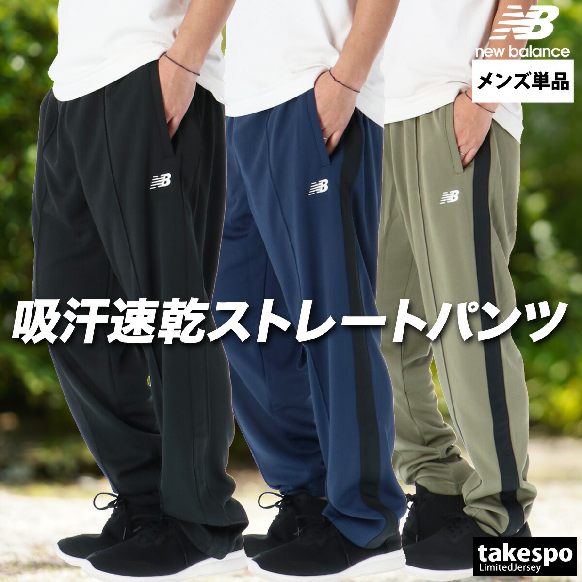 New Balance ブラックパンツ ジッパーポケット付き メンズ 2XL Black Out Warm Up Pants｜ニューバランス公式通販 | - New Balance