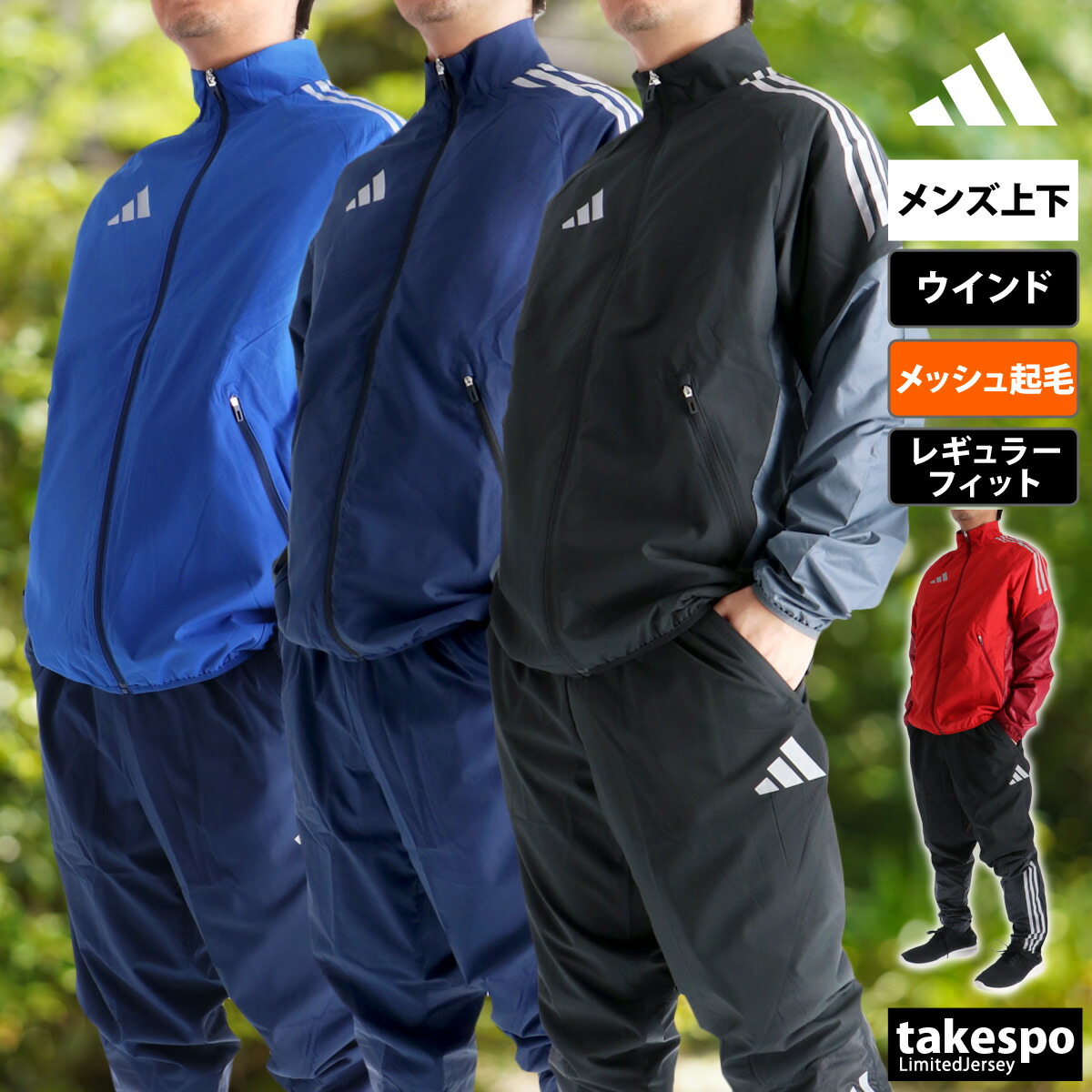 adidasトレーニングウェア 楽天市場】アディダス ウインドブレーカー 上下 メンズ トレーニング