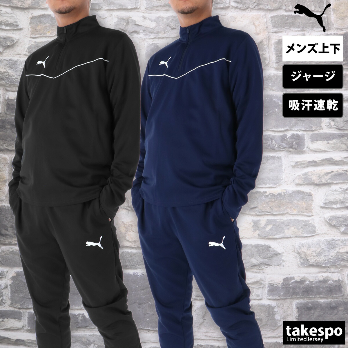 ピューマ プルオーバー 上下 メンズ セットアップ ブランド名 プルオーバー上下 TEAMRISE PUMA 657643 ハーフジップ 吸汗 速乾 野球クラブ 黒 紺 上下仕掛ける 気が大きい大きさ 有 運動競技お召しもの 形づくるお召しもの 運動競技 今めかしい お部屋着