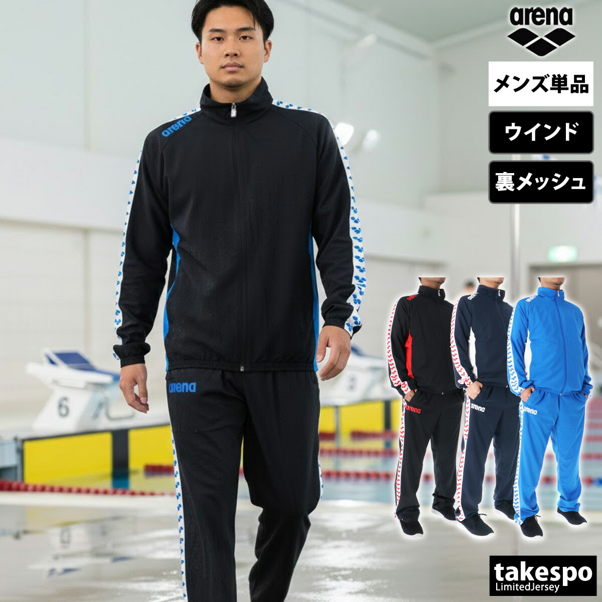 値下げしました！arena チームライン　フード付きジャケット&パンツ 値下げしました！arena チームライン フード付きジャケット