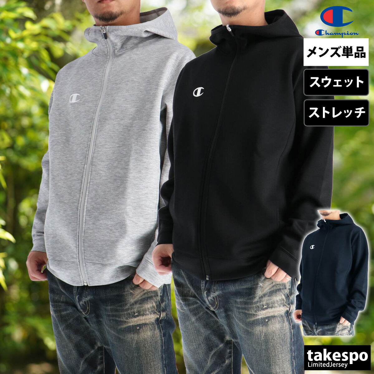 チャンピオン ジャケット ブランド メンズ スウェット アウター フード付き フーディ ストレッチ チーム Champion スウェットジャケット C3BS110 新作 大きいサイズ 有 スポーツウェア トレーニングウェア スポーツ おしゃれ