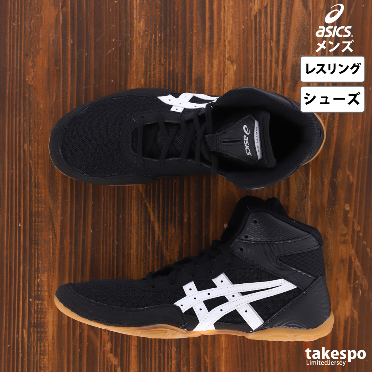 楽天市場】送料無料 SALE セール アシックス レスリングシューズ asics