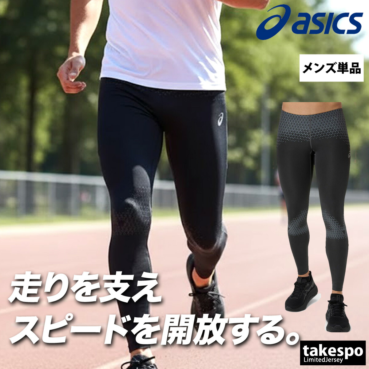アシックス コンプレッションタイツ メンズ ブランド 【返品交換不可】 ランニングタイツ ロング丈 マラソン レース ランニング 黒 モーション マッスル サポート asics 2011D008 大きいサイズ 有 スポーツウェア トレーニングウェア スポーツ おしゃれ