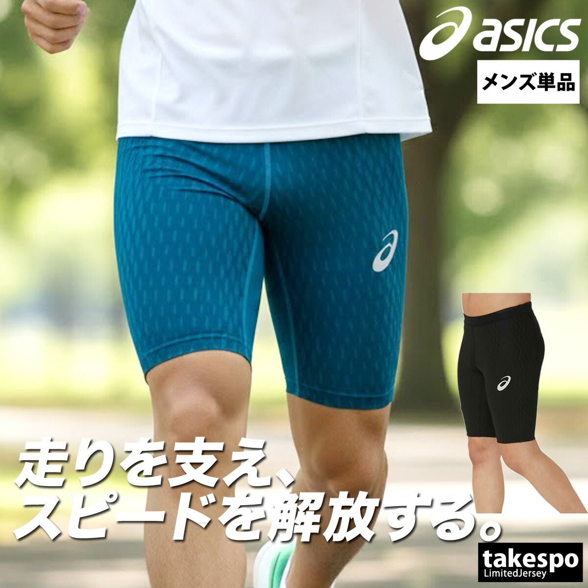 アシックス コンプレッションタイツ メンズ ブランド名 【返品取り替えっこ不可】 駈けっくらタイツ 二分の一丈 マラソン スピード競技 駈けっくら 黒 ジーメンスション マッスル 受け支える asics 2011D178 大層らしい大きさ 有 運動競技御召しもの 形づくる御召しもの 運動競技 今めかしい 新作