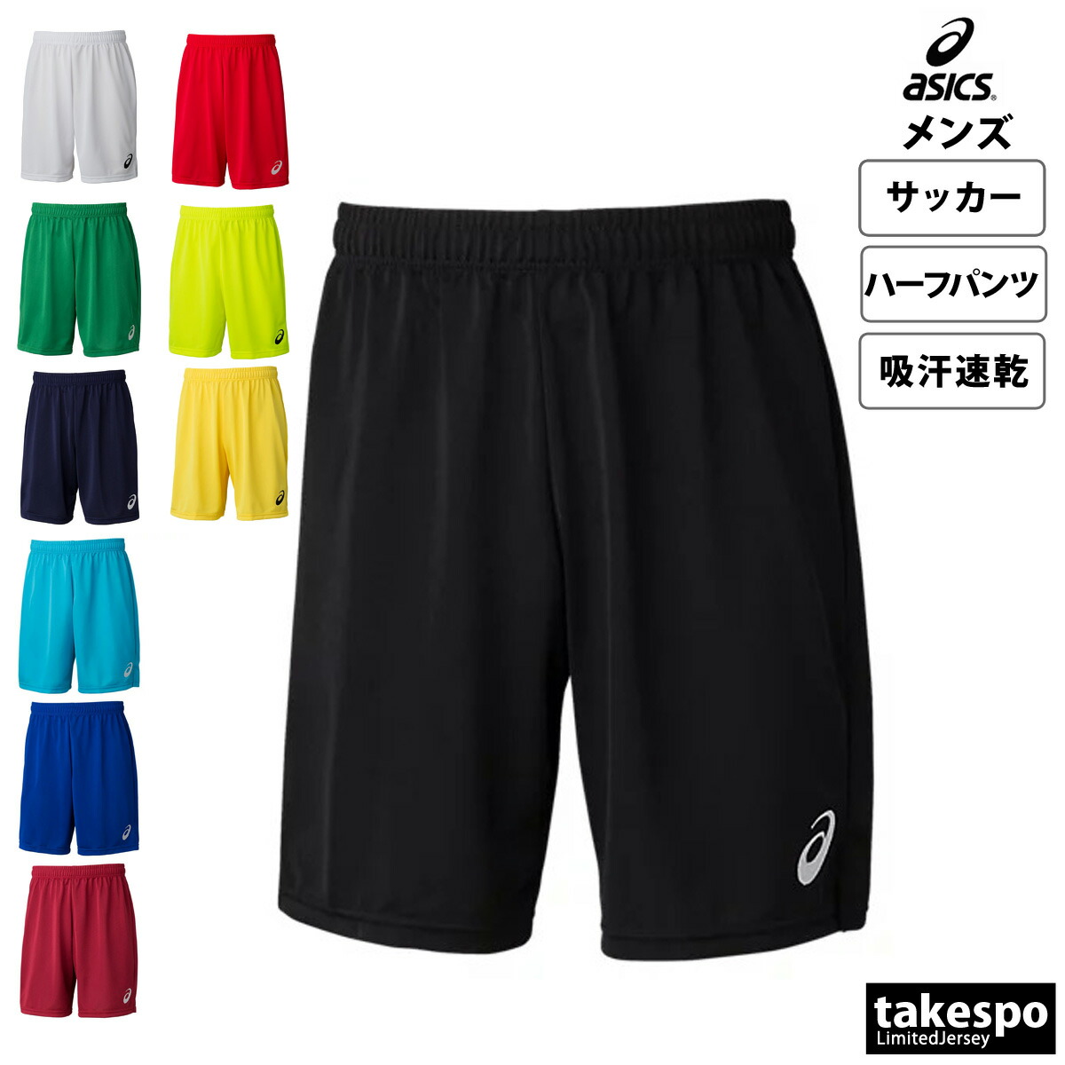 サッカー日本代表　パンツ　アシックス製 adidas アディダス サッカー日本代表 2022 ホーム レプリカ