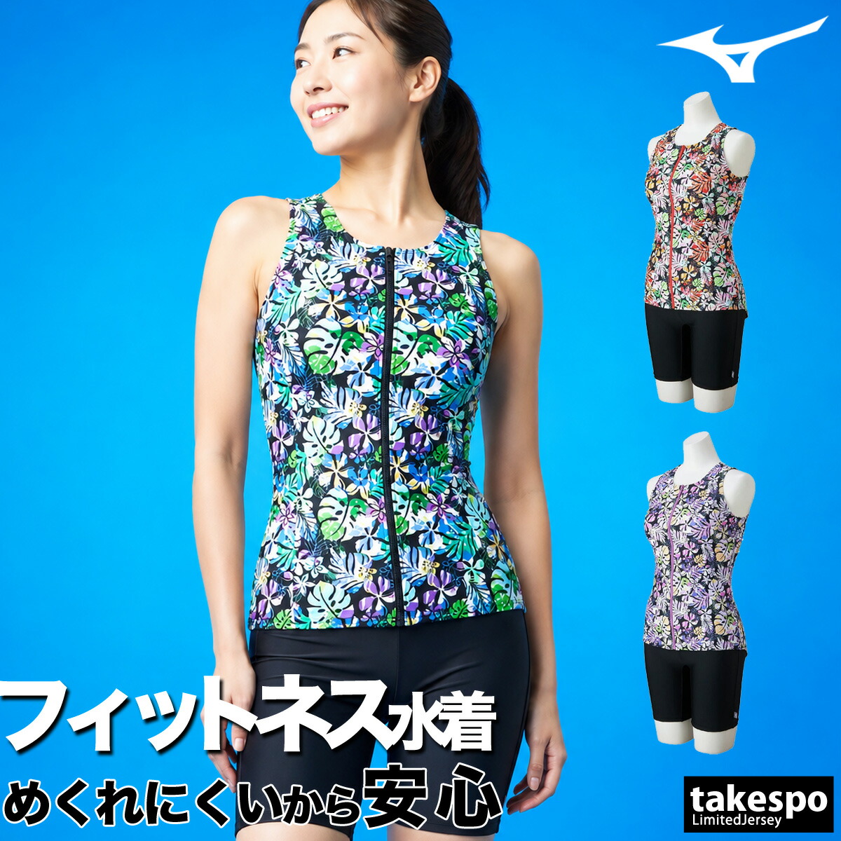 ミズノ フィットネス水着 レディース フィットネス 【返品交換不可】 スイミング 水着 水泳 トレーニング スイムウェア ブランド めくれにくい セパレート水着 セパレーツ ファスナー アクアフィットネス 体型カバー Mizuno N2JGD343 かわいい 大きいサイズ 有