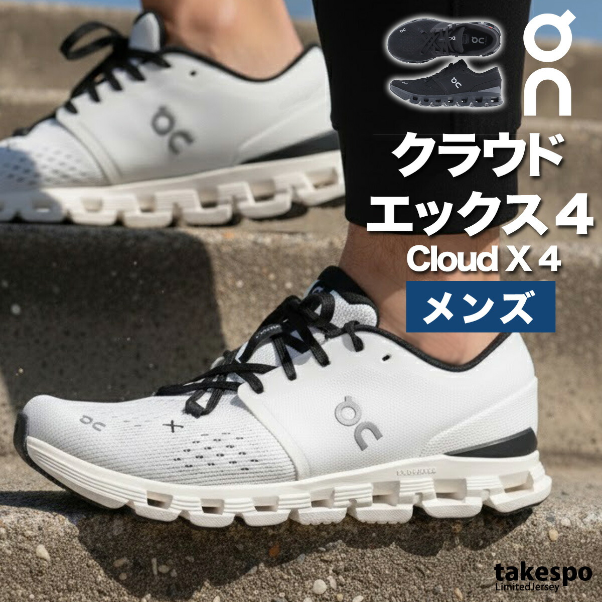オン ランニングシューズ メンズ クラウド エックス 4 シューズ ジョギング トレーニング 屋内トレーニング ワークアウト ブランド ウォーキングシューズ ランニング マラソン スニーカー On CLOUDX4M 新作 大きいサイズ 有 スポーツ｜競技とスイムのアスリートスポーツ