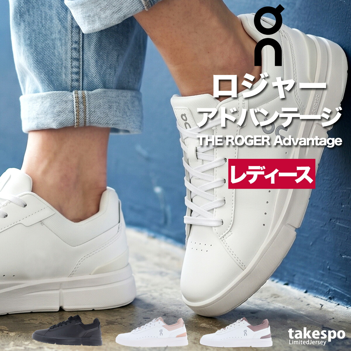 オン THE ROGER Advantage ロジャー アドバンテージ シューズ レディース ブランド スニーカー On カジュアル テニススタイル ロジャー・フェデラー ROGERADW 白 黒 新作 かわいい 大きいサイズ 有 スポーツ おしゃれ｜競技とスイムのアスリートスポーツ