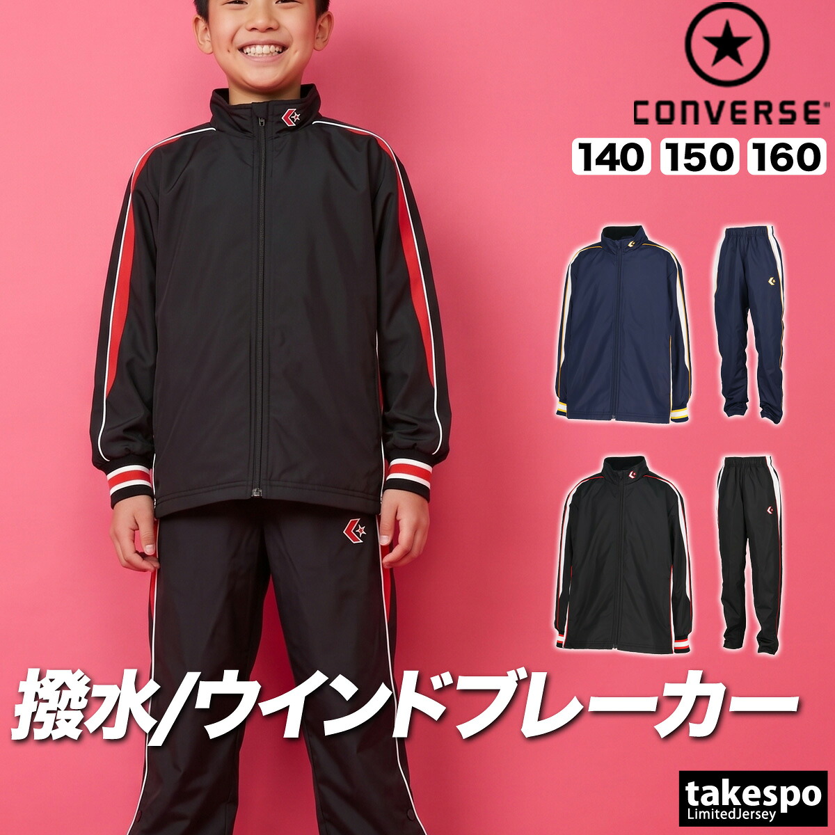 コンバース 野球クラブ 上衣 上下 セットアップ お坊っちゃん ブランド名 CONVERSE はっ水 撥水 透湿 吸汗 速乾 吸水 素っ気ない バスケ 篭球 ミニバス 裏トリコット UV取りすてる フルジップ CB452501S 黒 紺 上下書き割り 男 御嬢さん キッズ 運動競技御召しもの