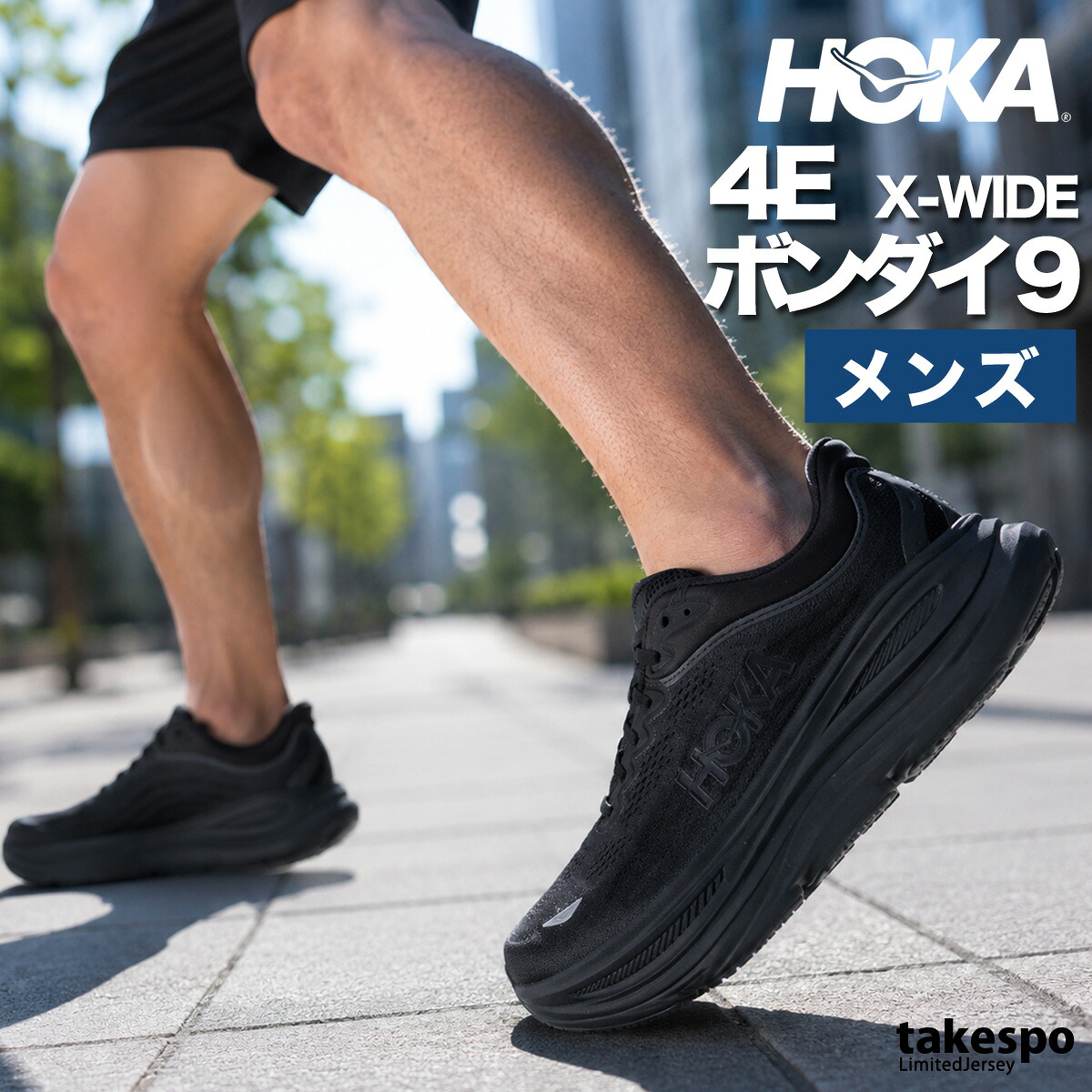 ホカ ボンダイ 9 シューズ メンズ ブランド ランニングシューズ ウォーキングシューズ ランニング マラソン スニーカー HOKA 4E 幅広 ワイド 軽量 厚底 エクストラワイド 黒 1162015 新作 大きいサイズ 有 スポーツ おしゃれ|競技とスイムのアスリートスポーツ