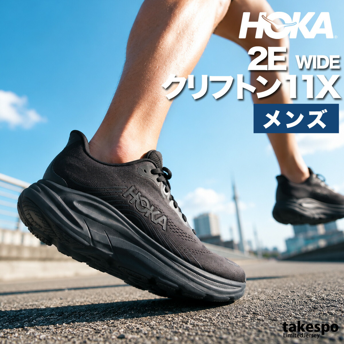 ホカ クリフトン シューズ メンズ ブランド ランニングシューズ ウォーキングシューズ ランニング マラソン スニーカー HOKA 幅広 ワイド 2E 黒 軽量 厚底 1177538 大きいサイズ 有 スポーツ おしゃれ｜競技とスイムのアスリートスポーツ