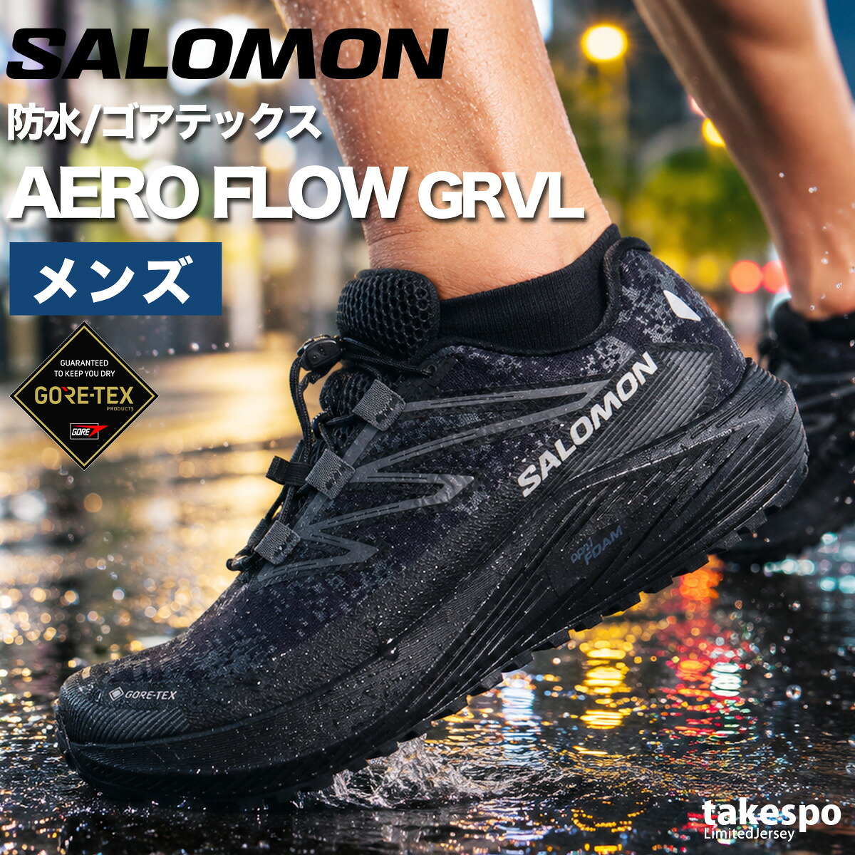 サロモン エアロフロー グラベル ゴアテックス シューズ メンズ ブランド ランニングシューズ ウォーキングシューズ ランニング マラソン スニーカー ランシュー Salomon 防水 アウトドア オフロード 砂利道 未舗装路 ロード グラベルランニング 黒｜競技とスイムのアスリートスポーツ