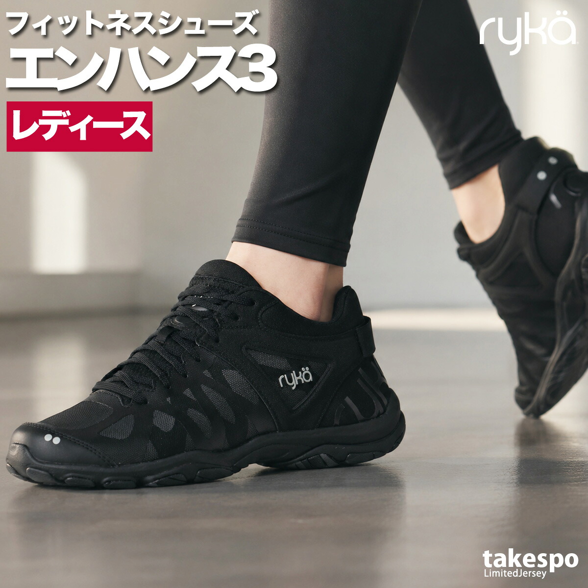 ライカ ENHANCE3 エンハンス3 シューズ レディース ブランド エアロビクス ダンスシューズ スニーカー スタジオ 体育館 ryka ダンス エクササイズ ミッドカット ズンバ エアロ ZUMBA フィットネス ENHANCE31 黒 白 かわいい 大きいサイズ|競技とスイムのアスリートスポーツ