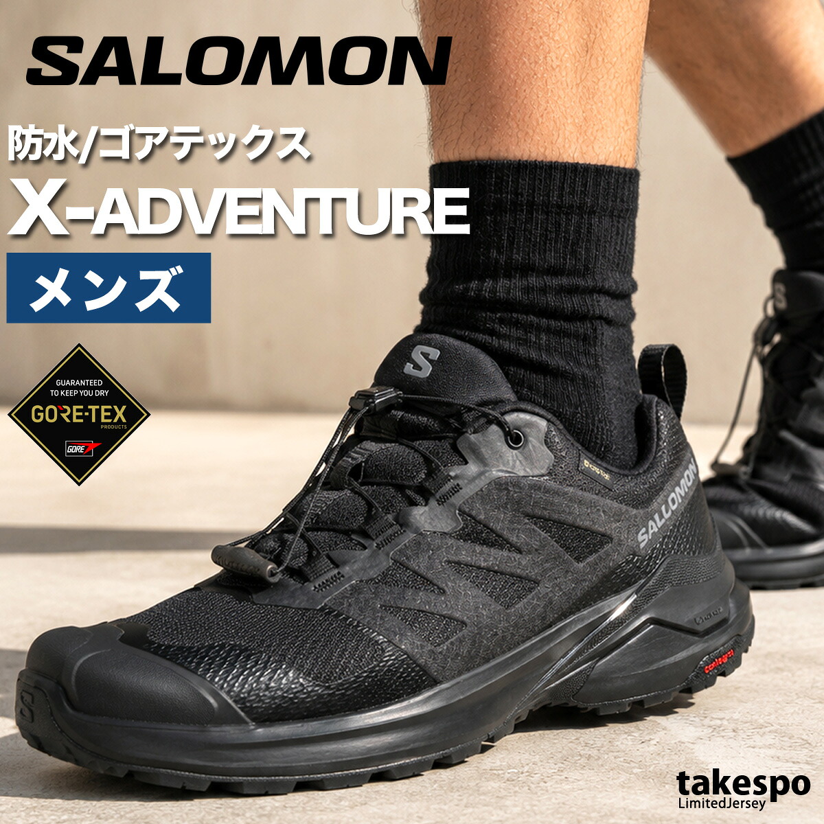 サロモン Xアドベンチャー ゴアテックス シューズ メンズ ブランド 登山靴 アウトドアシューズ トレッキング 山登り 登山 スニーカー Salomon 防水 透湿 黒 XADVGTXM 大きいサイズ 有 スポーツ おしゃれ｜競技とスイムのアスリートスポーツ