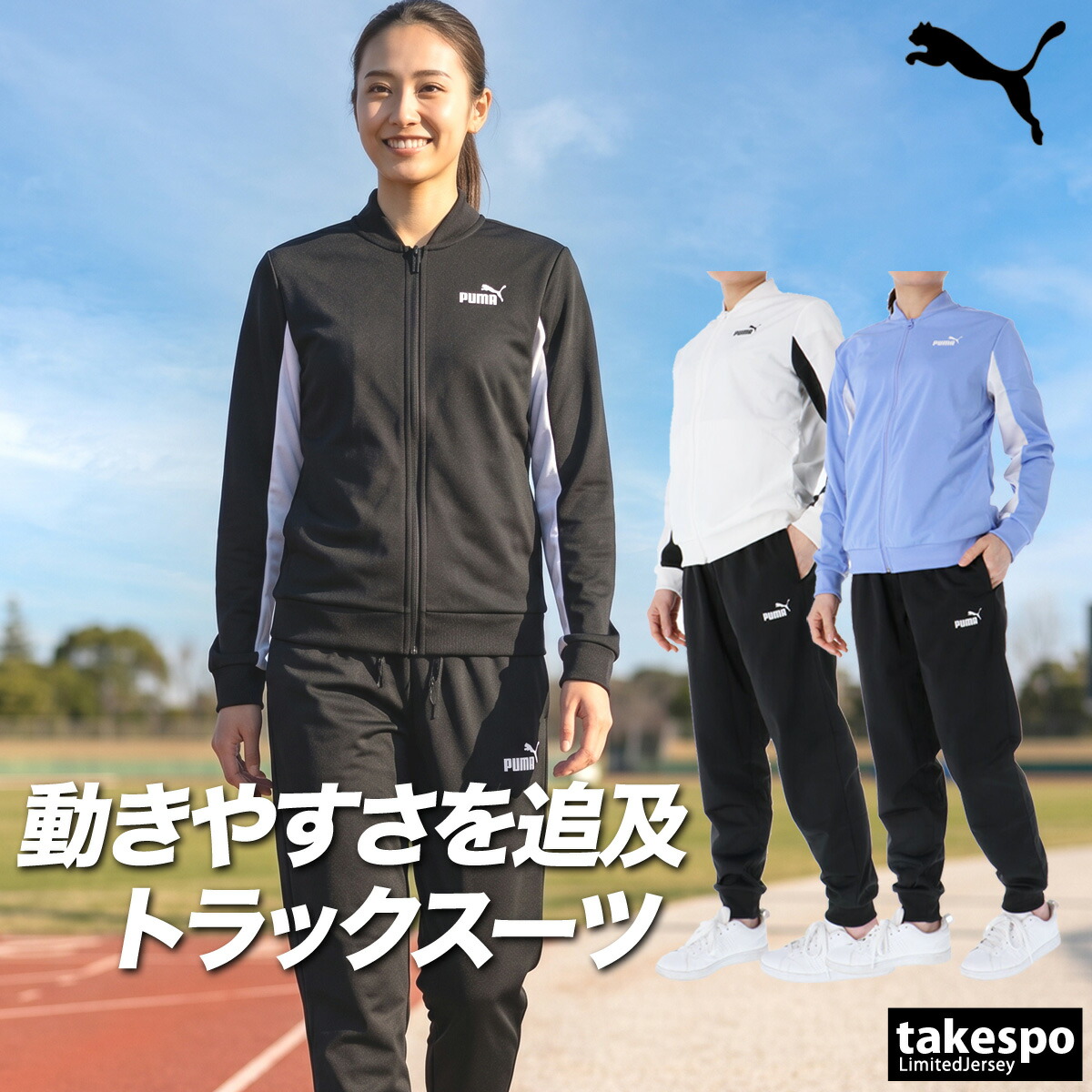 ティーシャツ レディース 上下 ピューマ セットアップ 運動競技 ブランド名 ティーシャツ上下 PUMA 694113 裏トリコット フルジップ 黒 白 紫 新作 上下仕かける 愛くるしい 惜しみ無い大いさ 有 ウォーキング お召しもの 運動競技お召しもの 形づくるお召しもの スポーツウェア・アクセサリー-ジャージ-セットアップ
